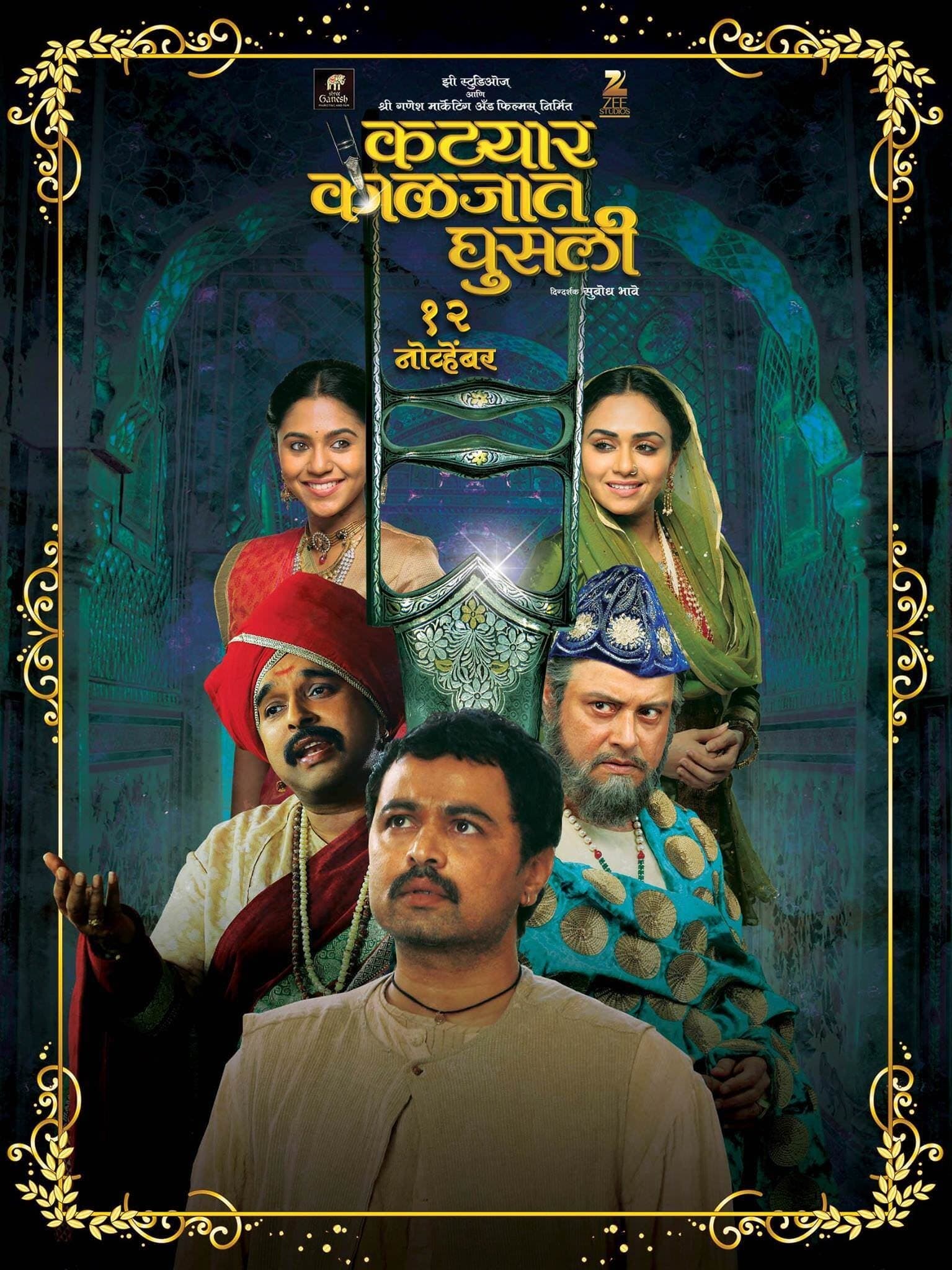 Poster Katyar Kaljat Ghusali