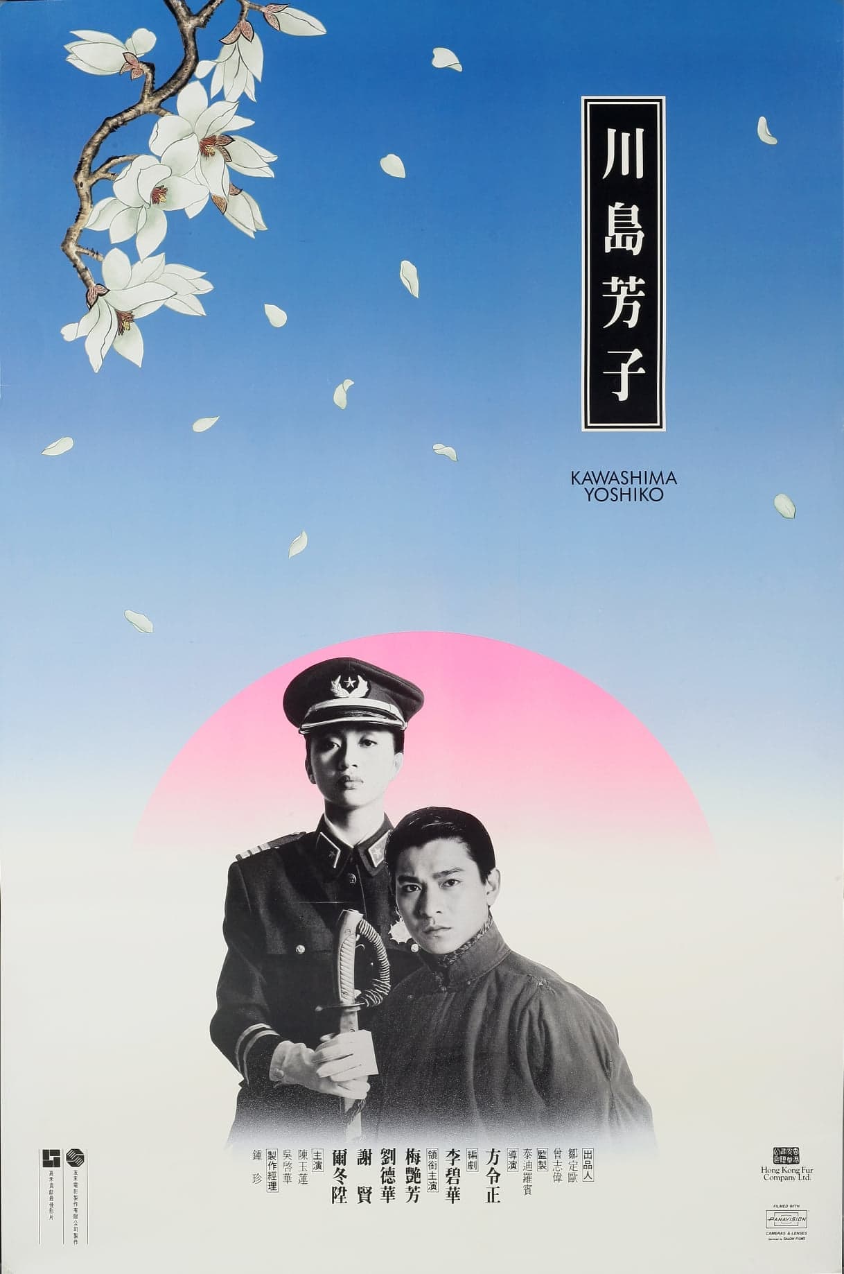 Poster Kawashima Yoshiko