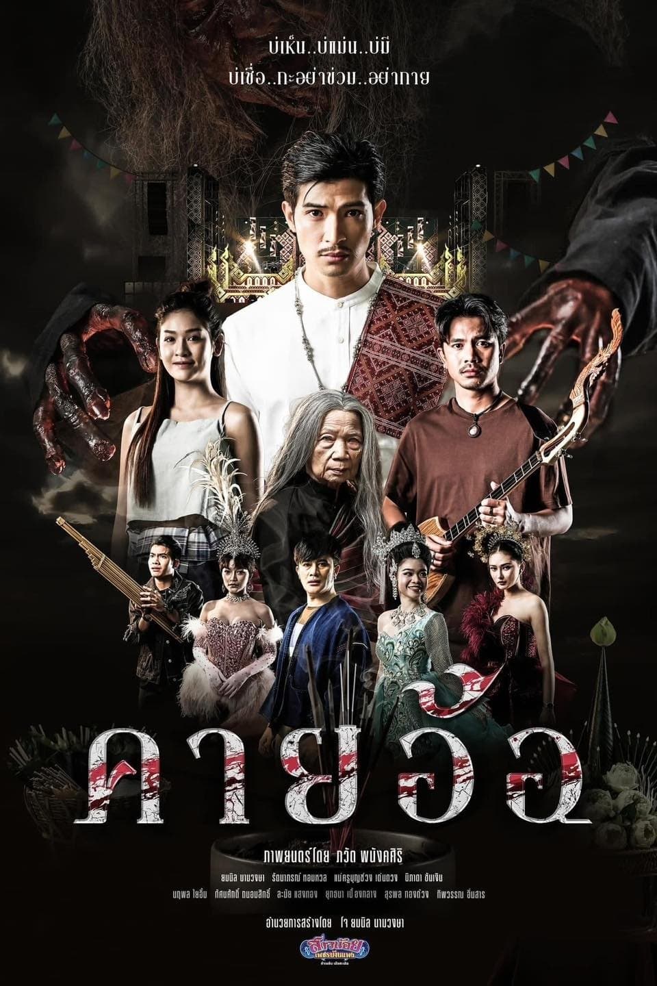 Poster Kayaor Disrespecting Faith and the Supernatural