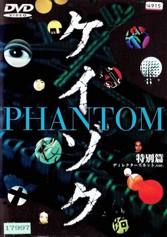 Poster Keizoku Special: Phantom