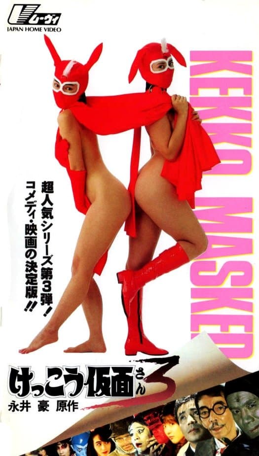 Poster Kekko Kamen 3