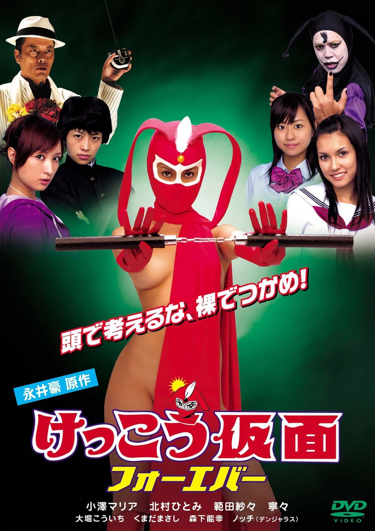 Poster Kekko Kamen Forever
