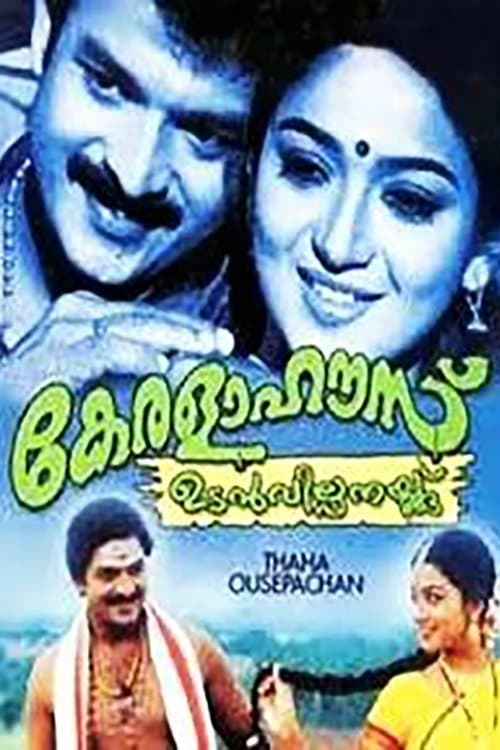 Poster Kerala House Udan Vilpanakku