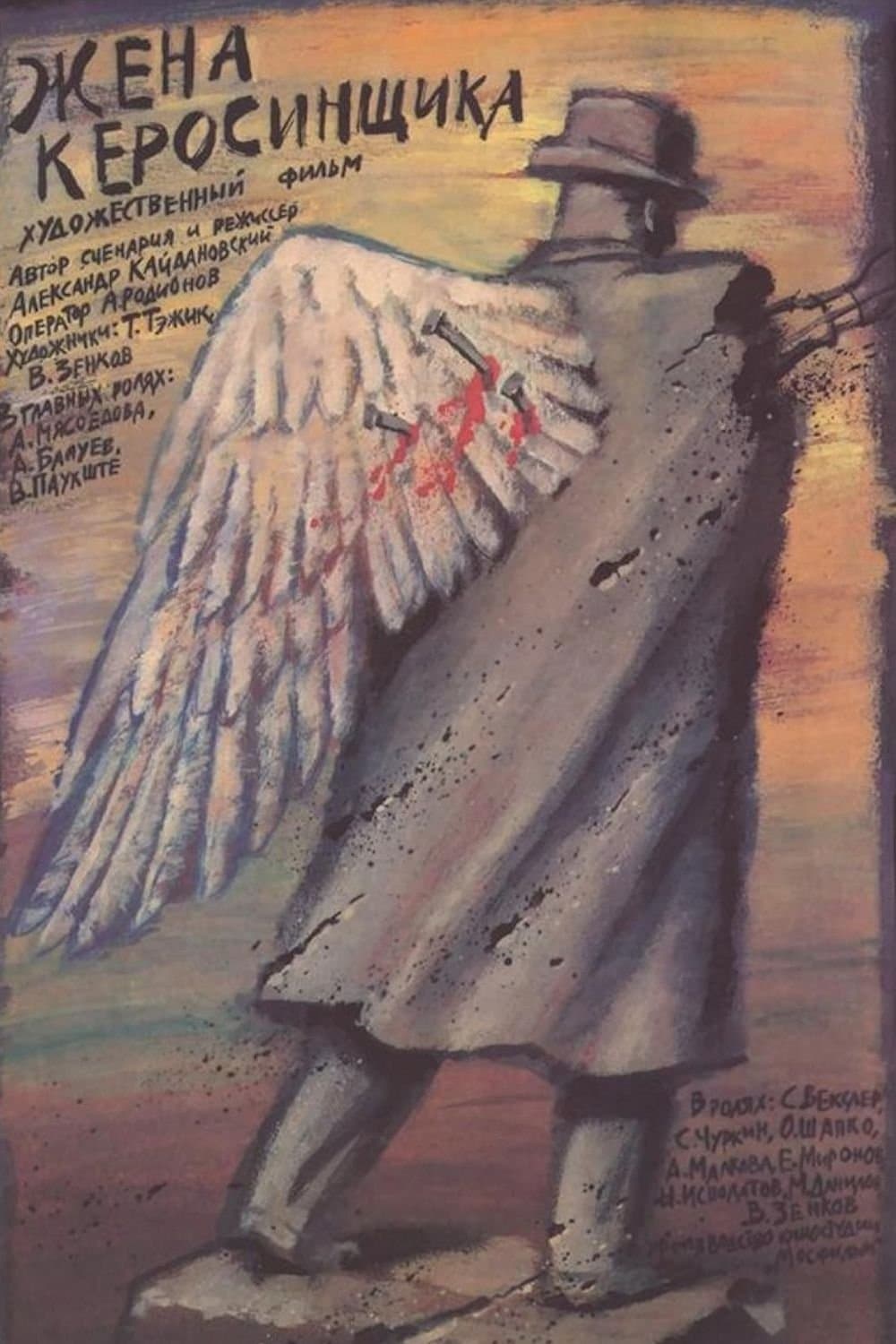 Poster Kerosene Salesman's Wife