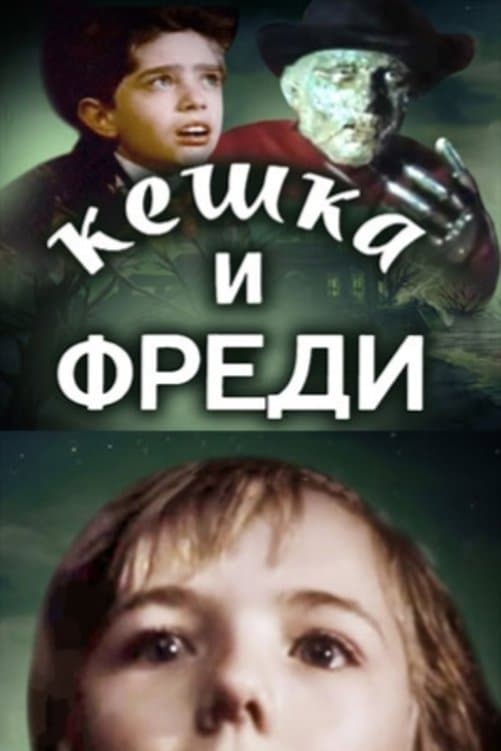 Poster Keshka and Freddy Krueger