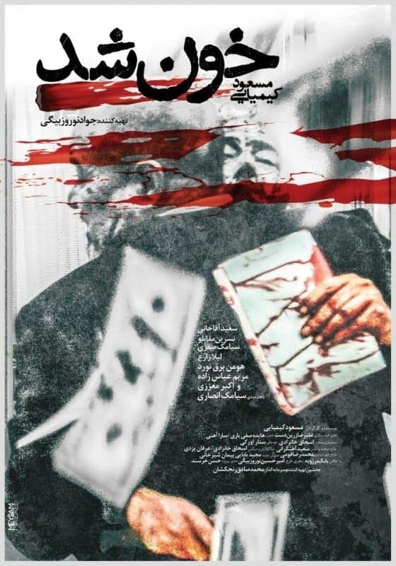 Poster Khoon Shod