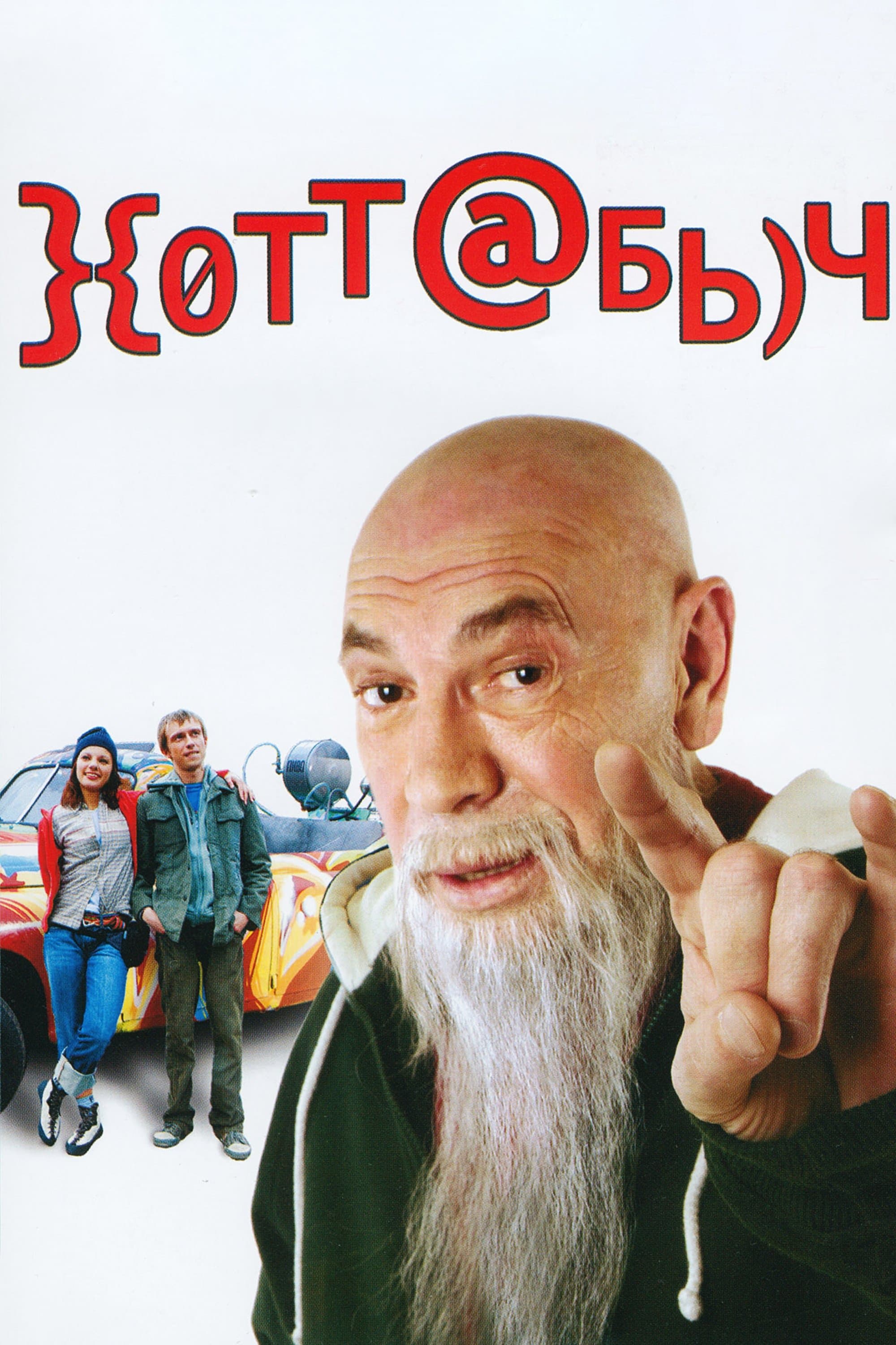 Poster Khottabych