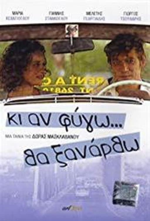 Poster Ki An Fygo Tha Ksanartho