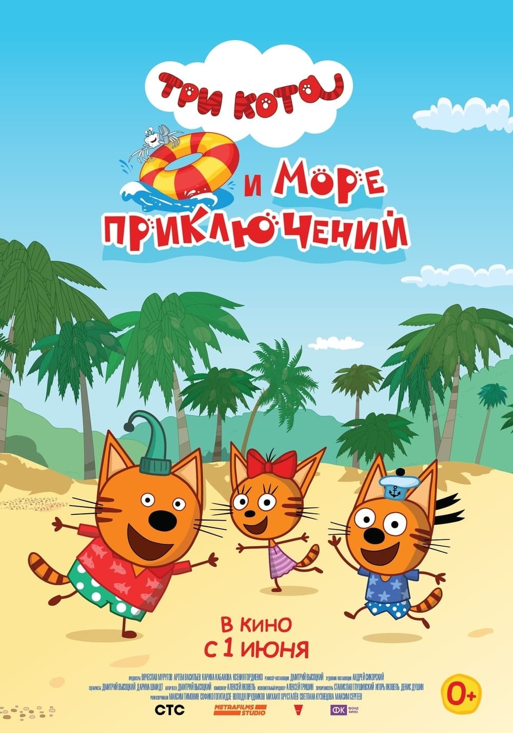 Poster Kid-E-Cats and a Sea of Adventures