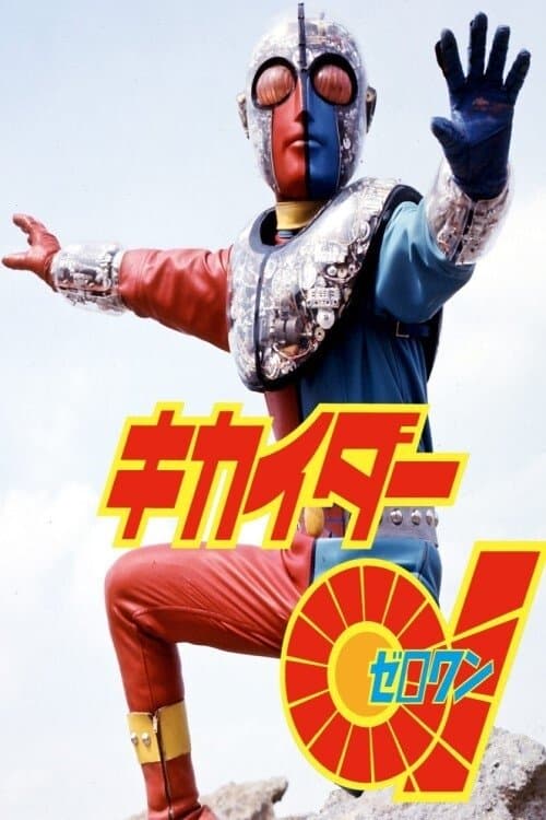 Poster Kikaider 01: The Movie