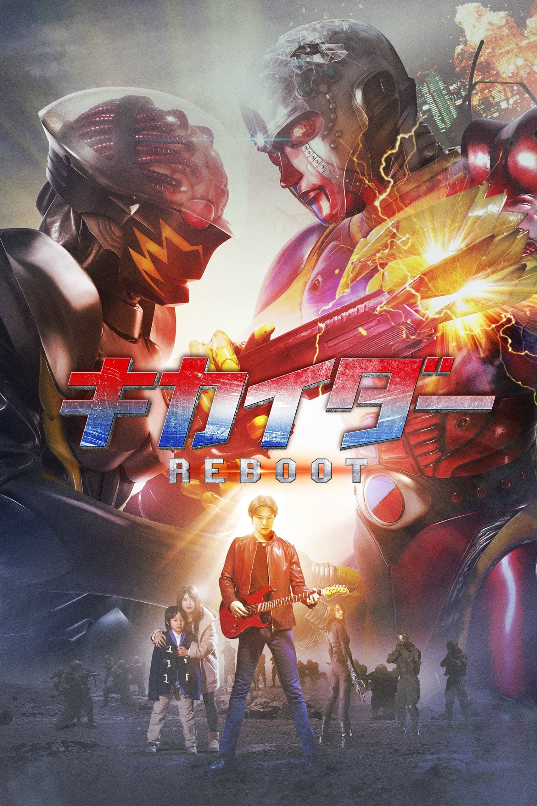 Poster Kikaider REBOOT