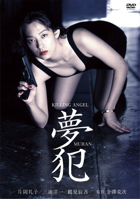 Poster Killing Angel Muhan