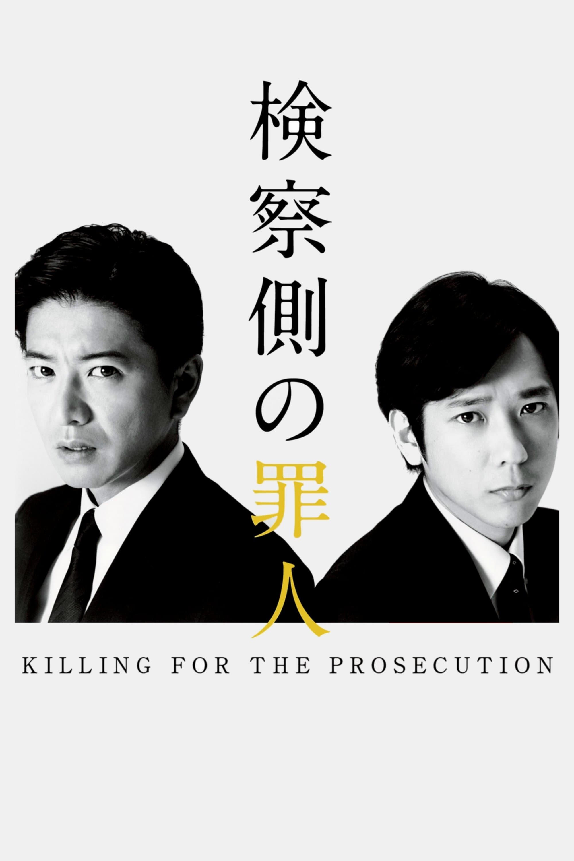 Poster Killing for the Prosecution