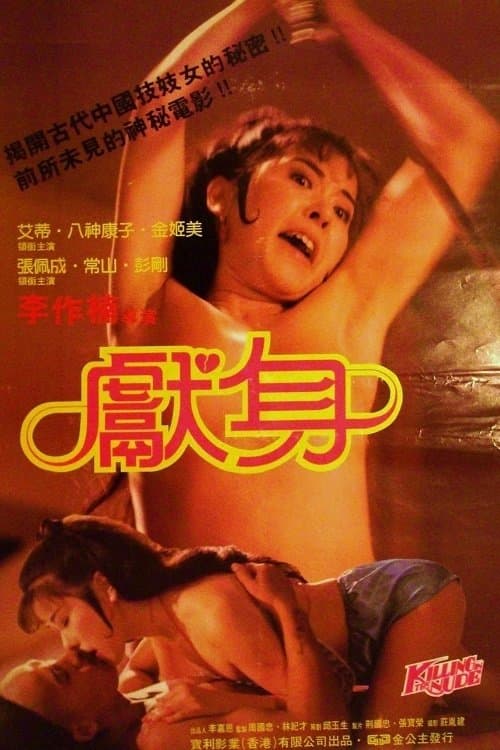 Poster Killing in the Nude