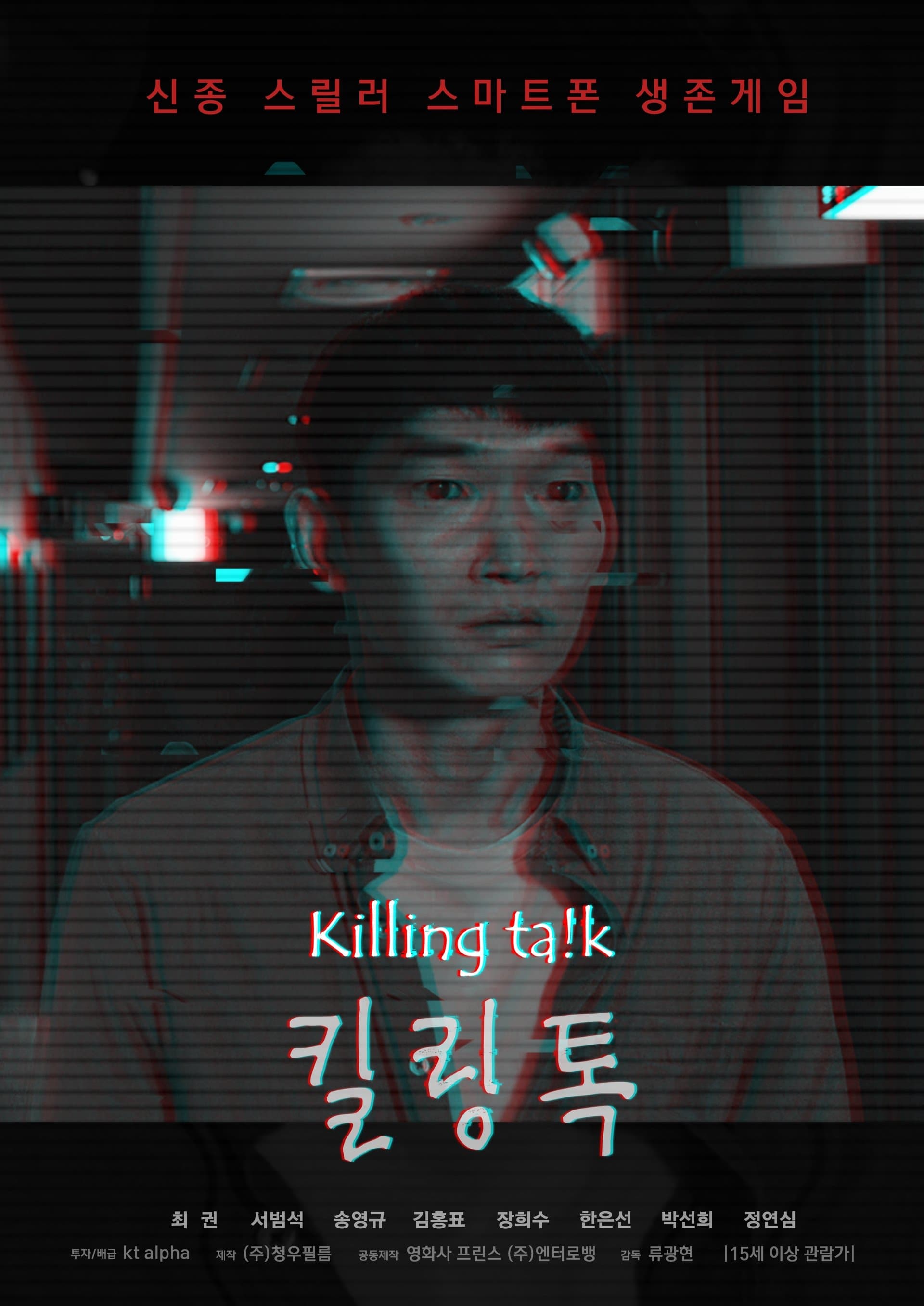 Poster Killing Talk