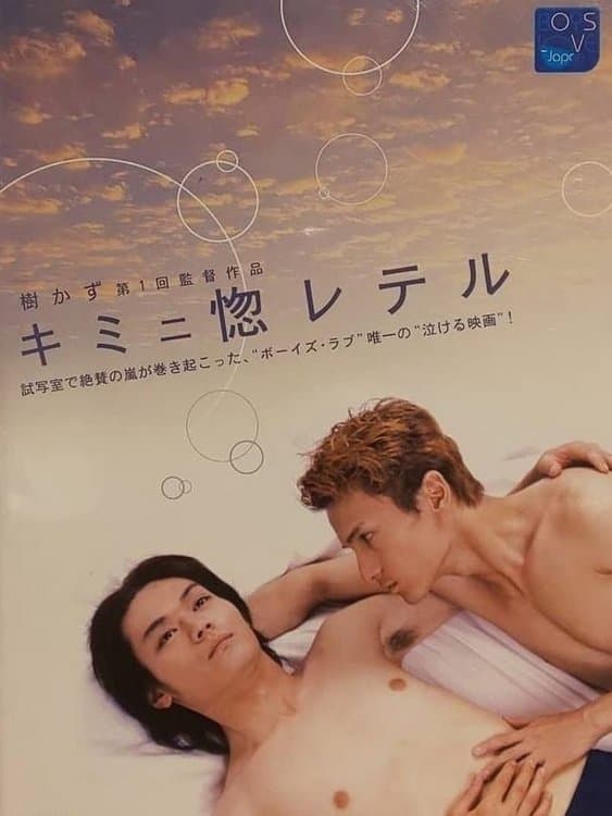 Poster Kimini horeteru