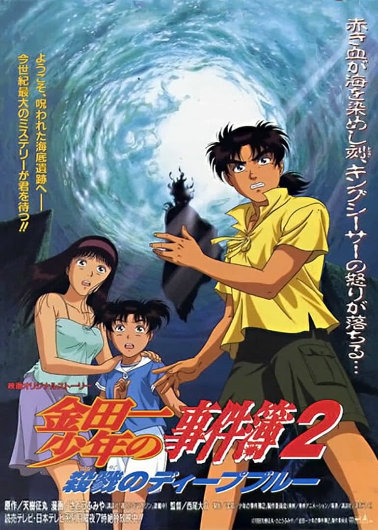 Poster Kindaichi Case Files Movie 2: Deep Blue Massacre