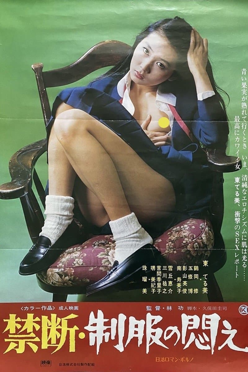 Poster Kindan: Seifuku no modae