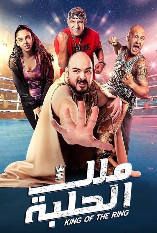 Poster King of the Ring