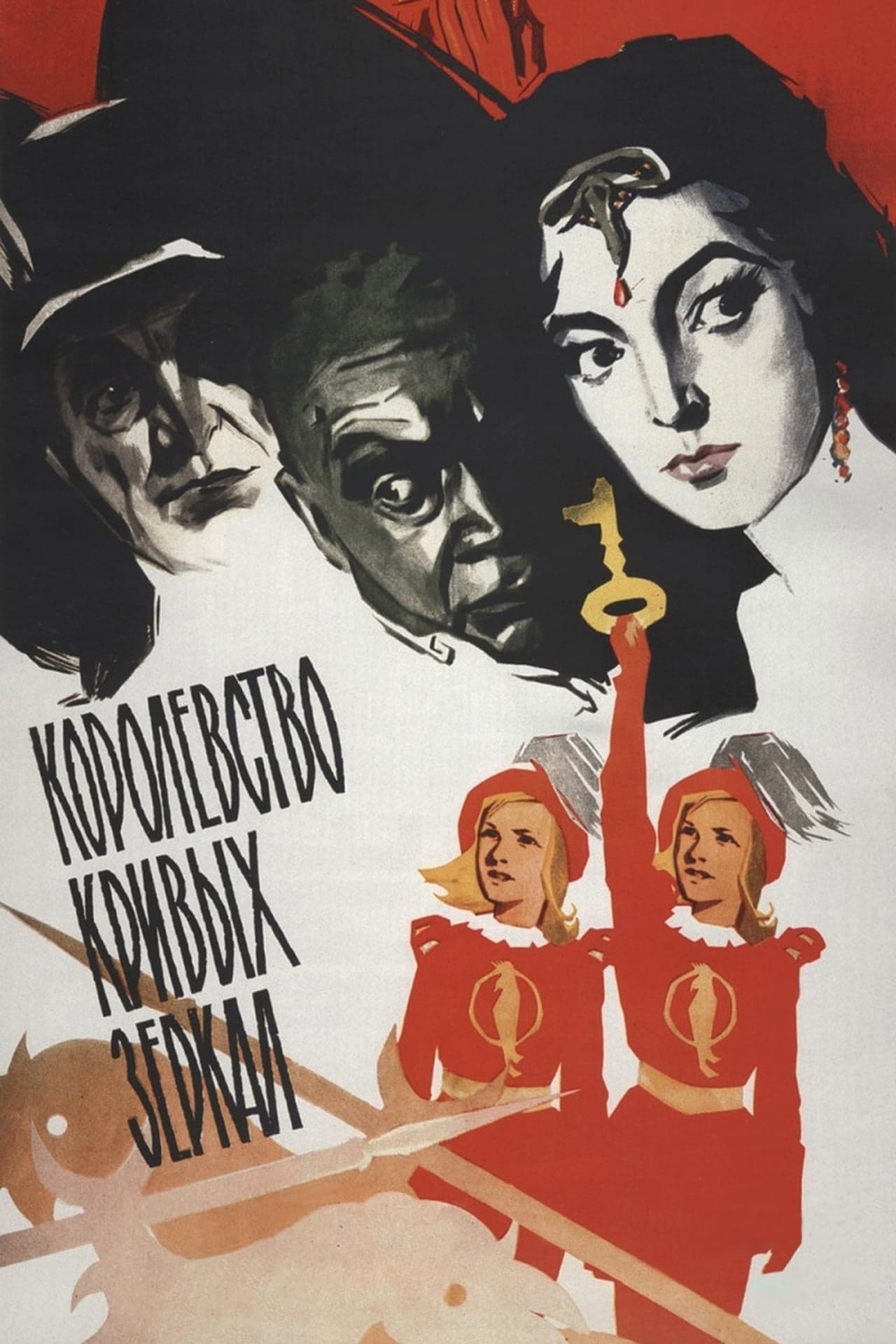 Poster Kingdom of Crooked Mirrors