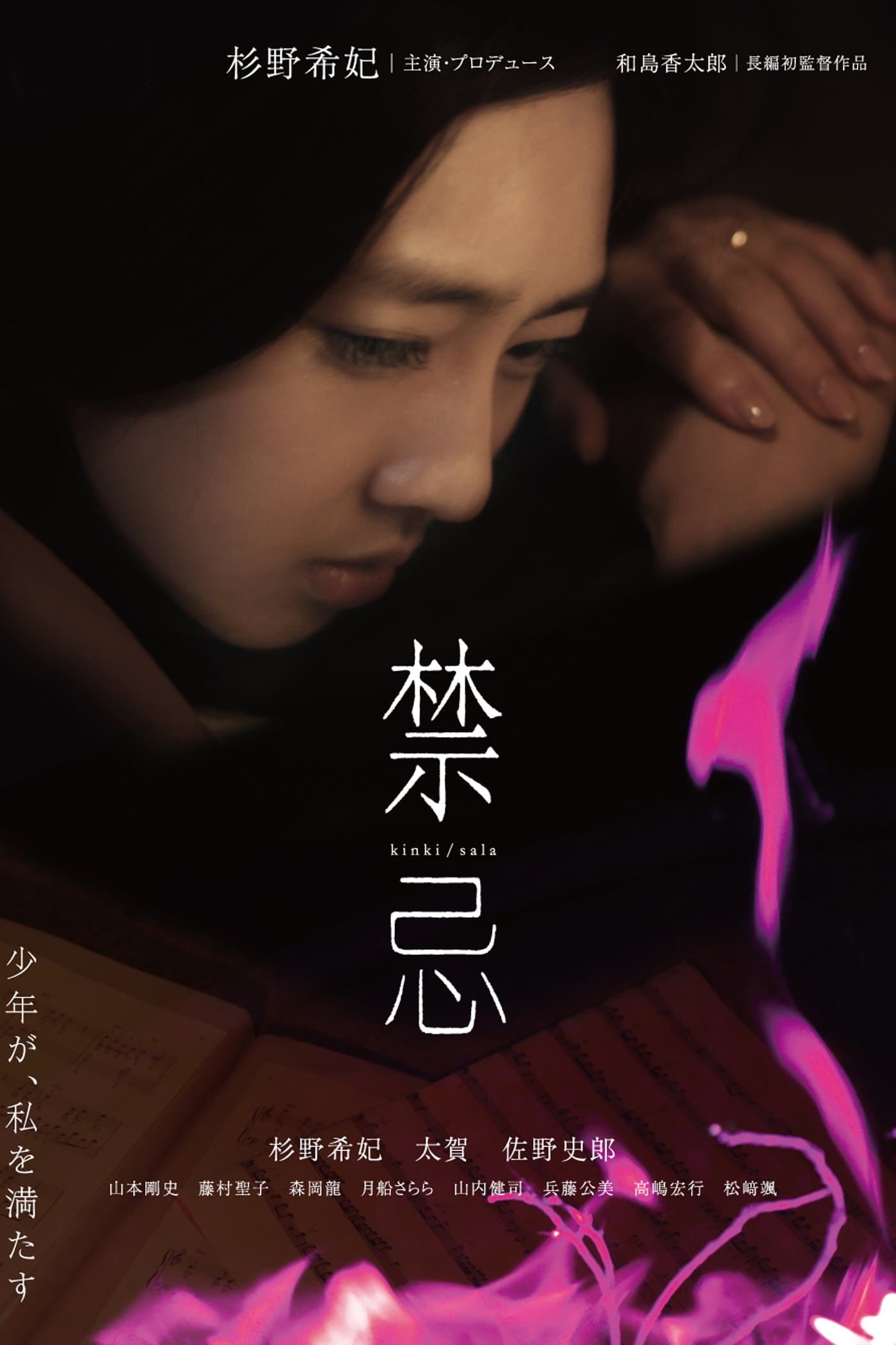 Poster Kinki