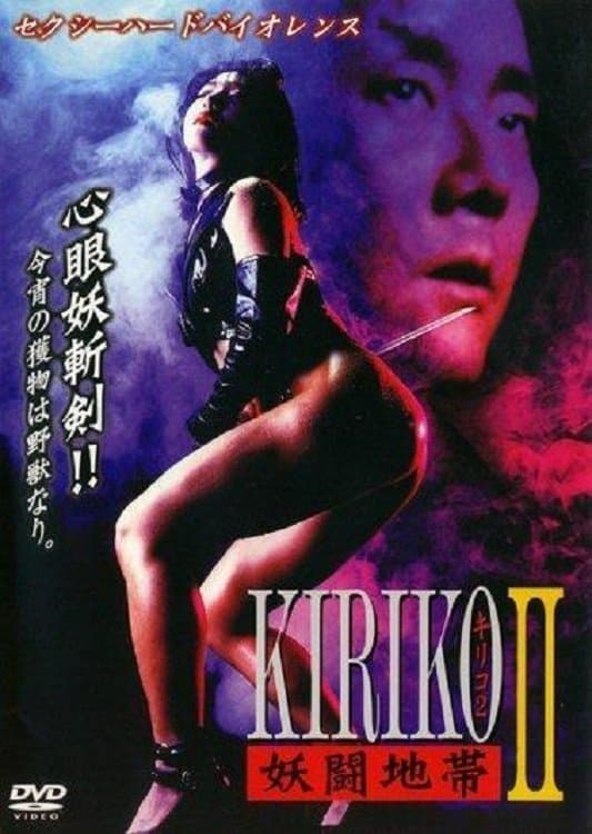 Poster Kiriko