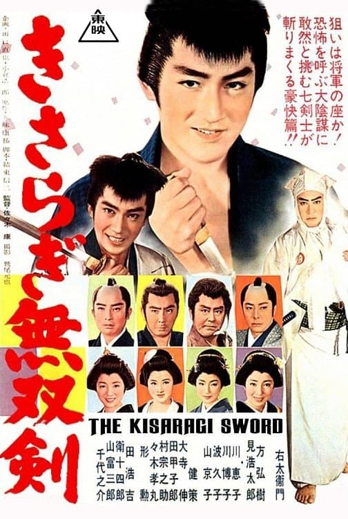 Poster Kisaragi Sword