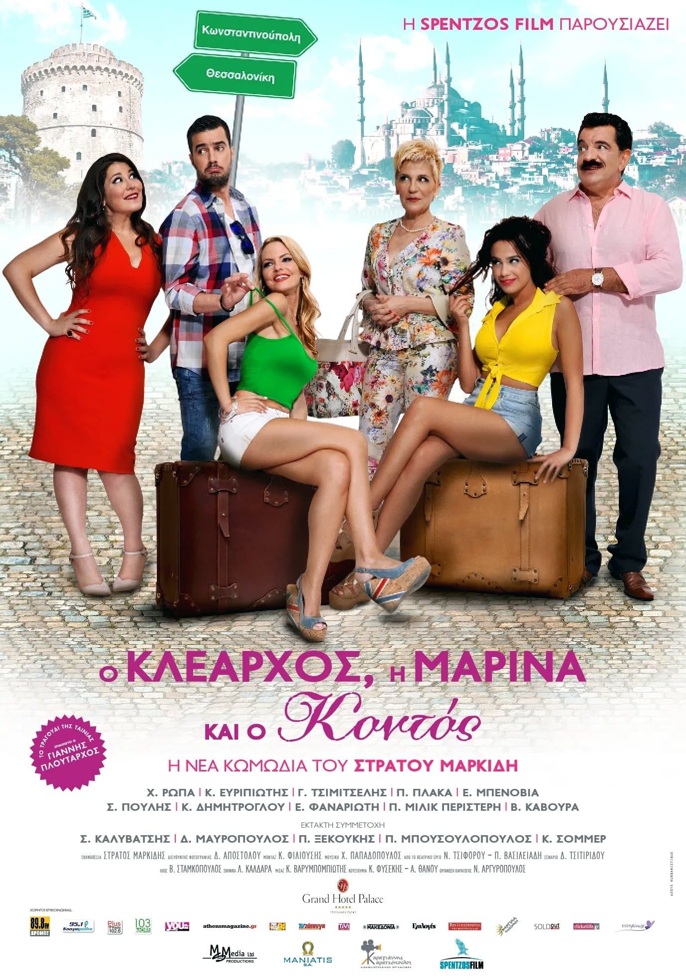 Poster Klearchos, Marina and Short