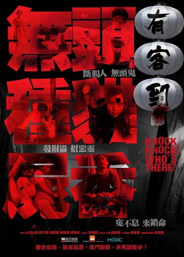 Poster Knock Knock Who's There