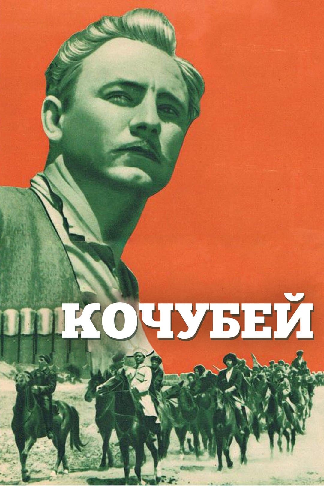 Poster Kochubey