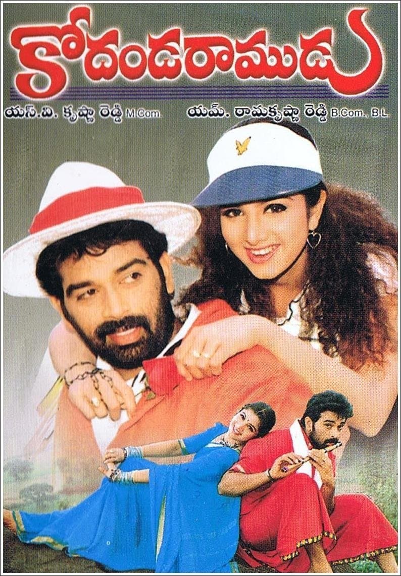 Poster Kodanda Ramudu