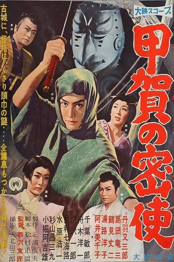 Poster Koga's Messenger