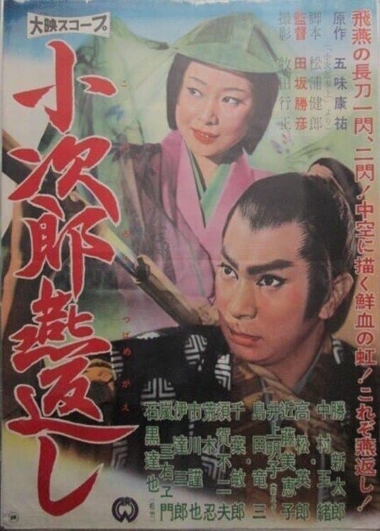 Poster Kojiro's Turning Swallow Cut