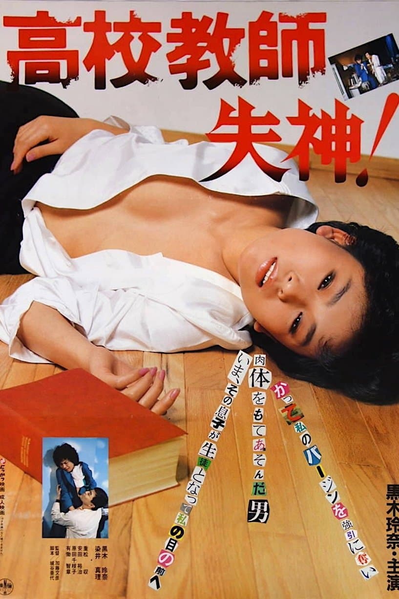 Poster Kôkô kyôshi: Shisshin!