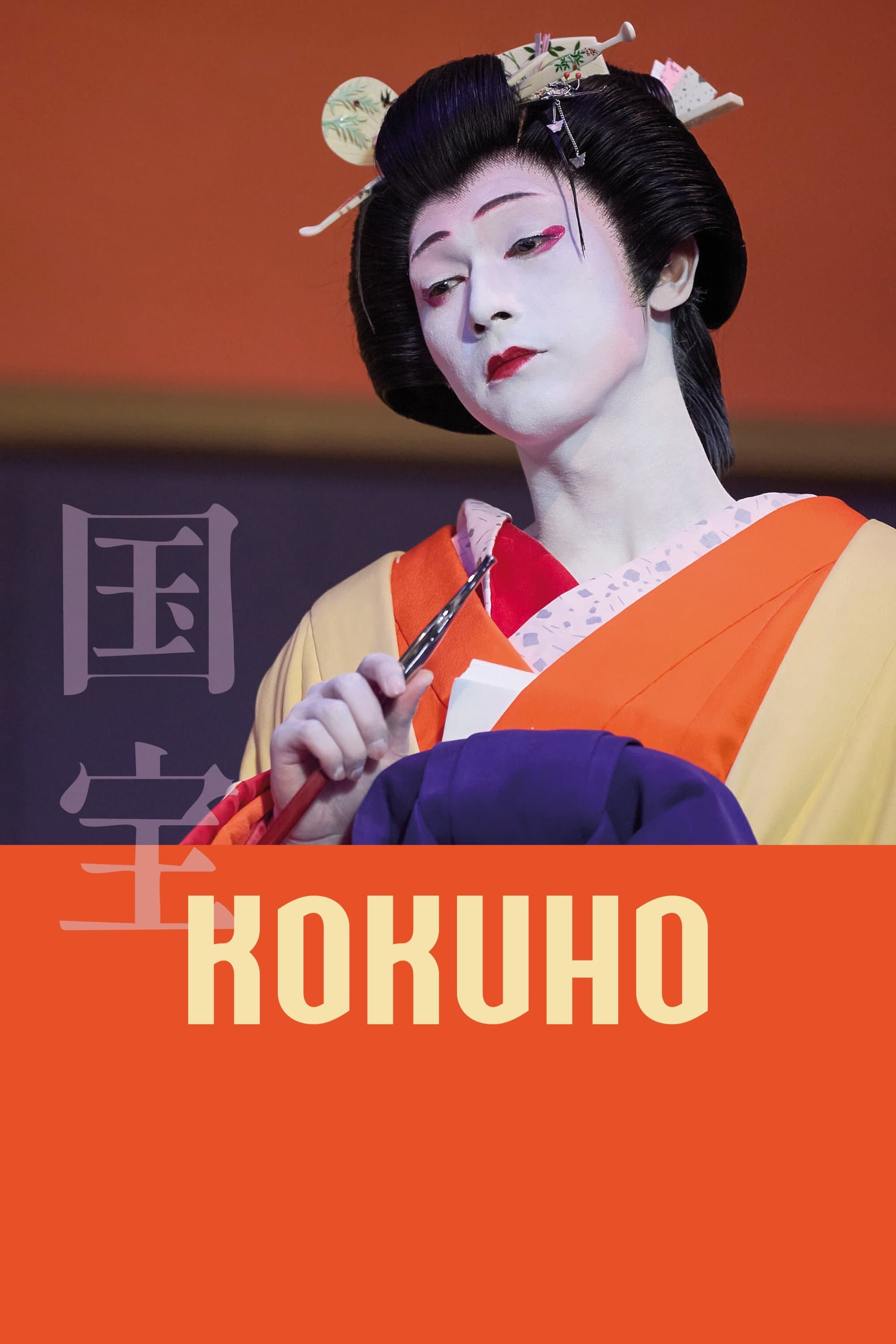 Poster Kokuho
