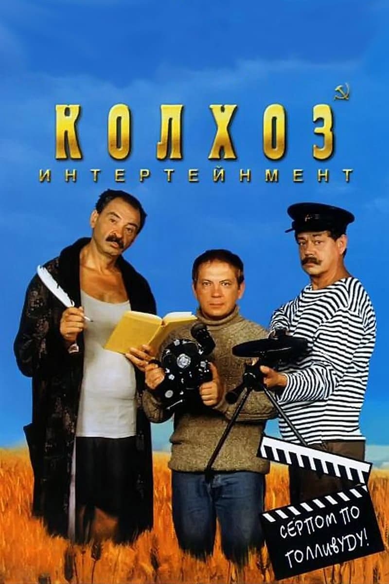 Poster Kolkhoz Entertainment