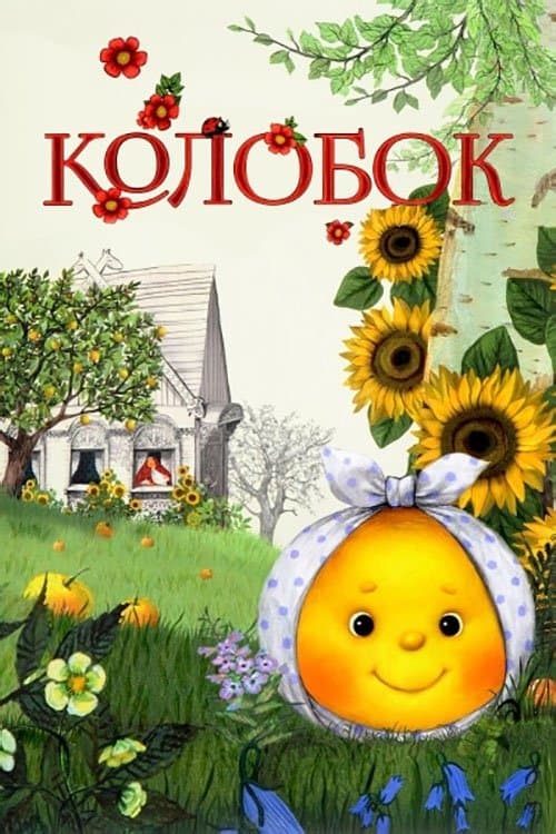 Poster Kolobok