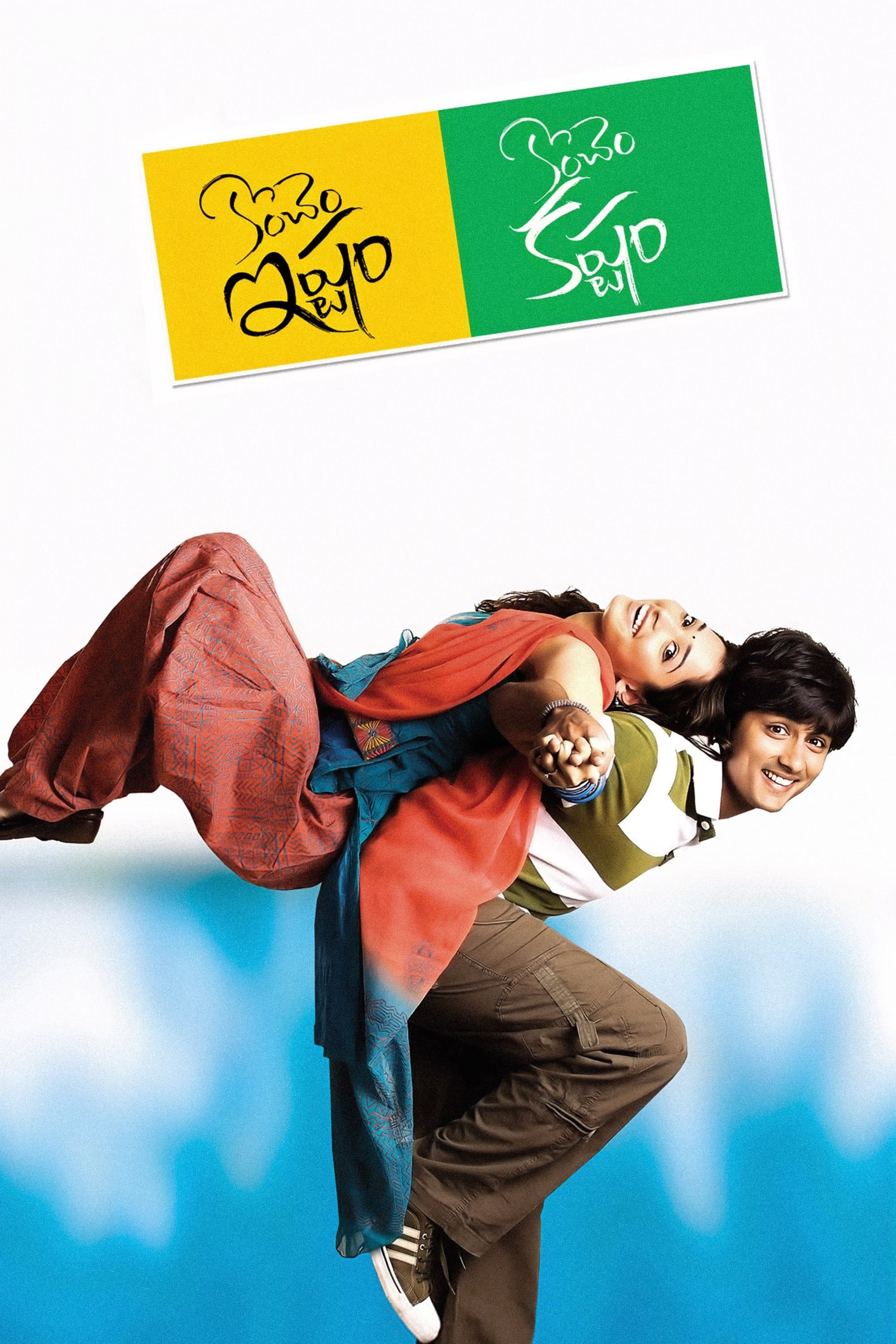 Poster Konchem Ishtam Konchem Kashtam