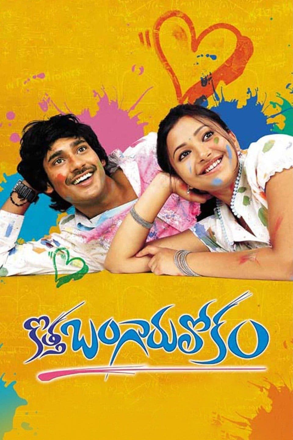 Poster Kotha Bangaru Lokam