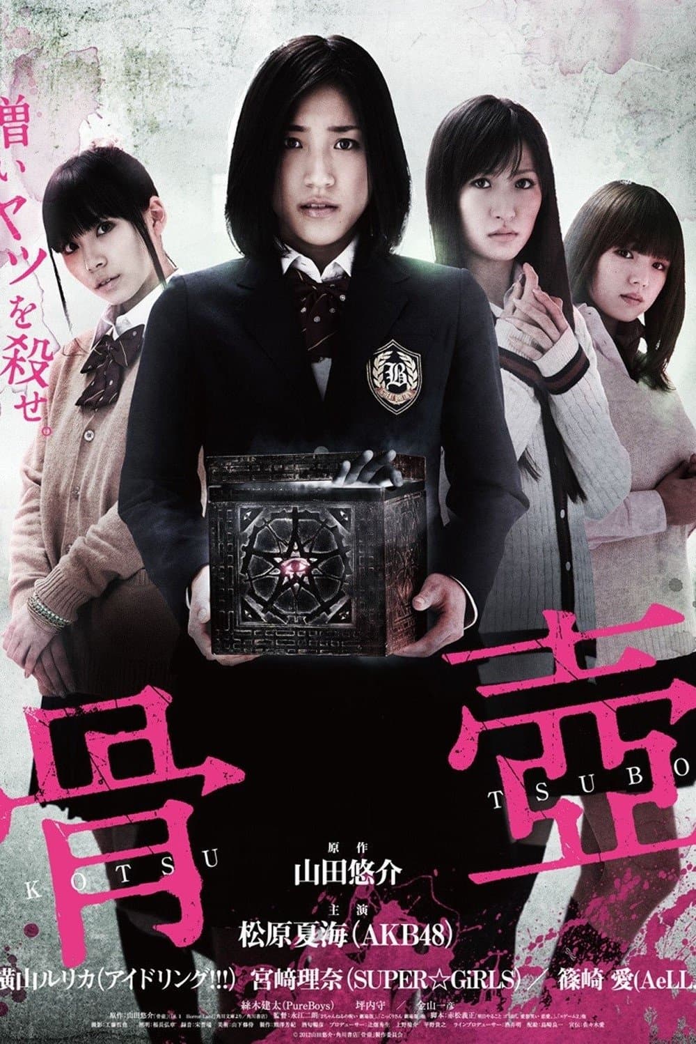 Poster Kotsutsubo