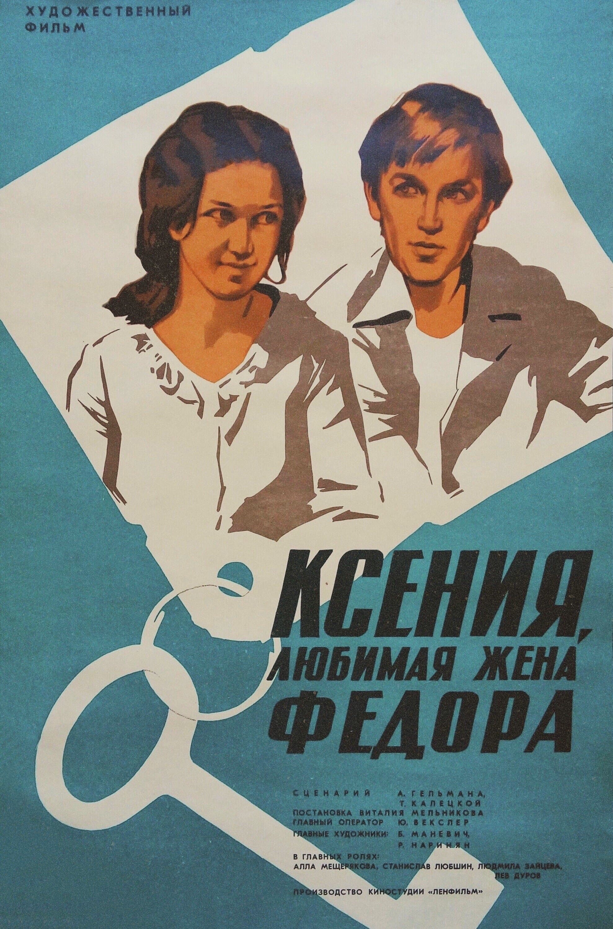 Poster Kseniya, Fyodor's Beloved Wife