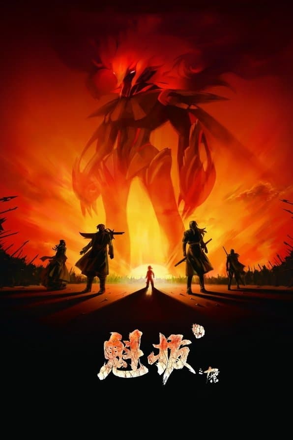 Poster Kuiba