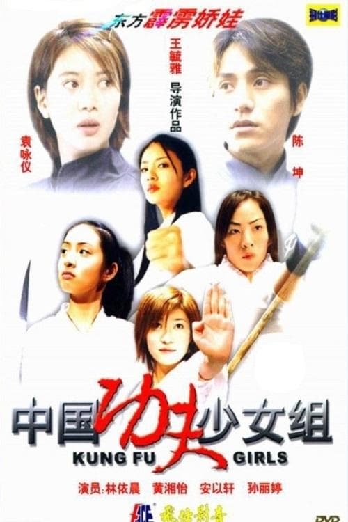 Poster Kung Fu Girls