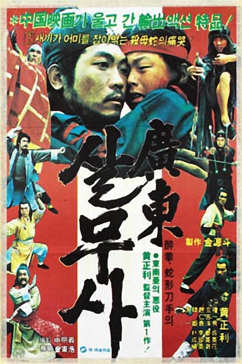 Poster Kwangdong Viper