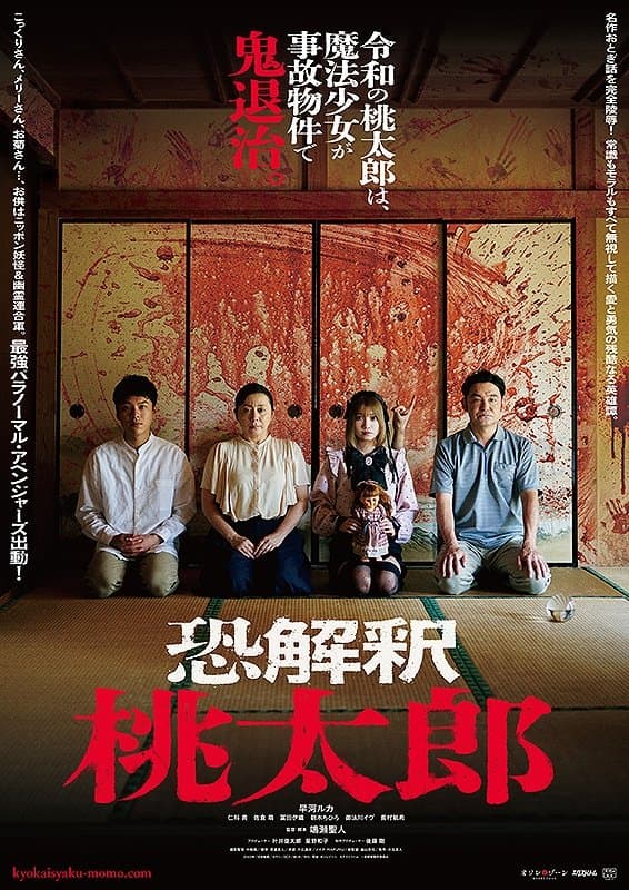 Poster Kyokaisyaku Momo