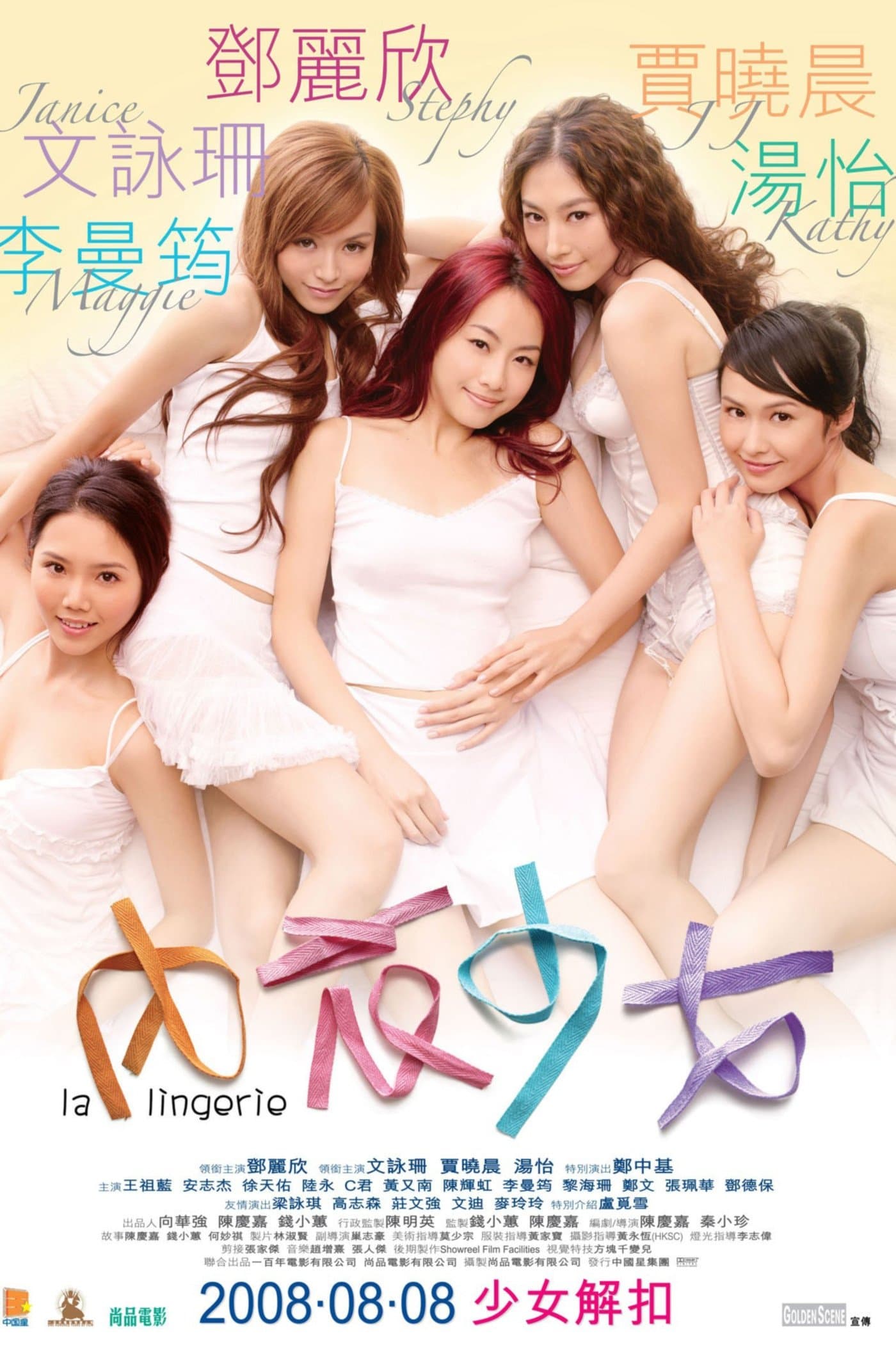 Poster La Lingerie