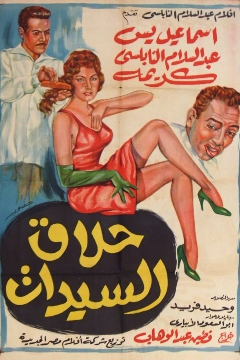Poster Ladies Barber