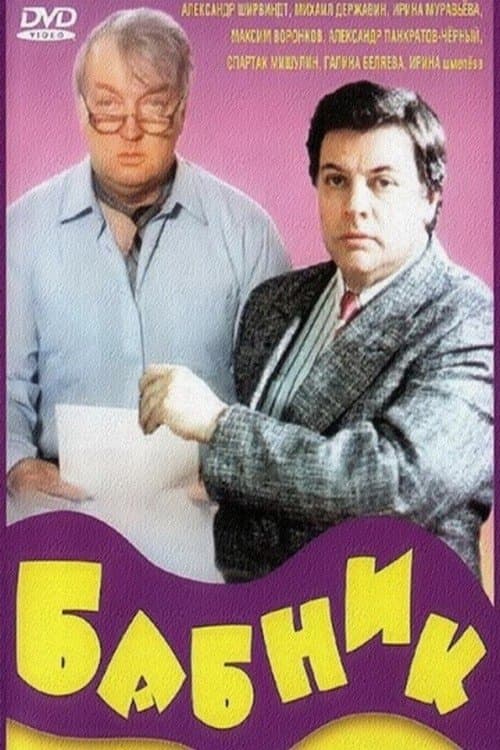 Poster Ladies' Man