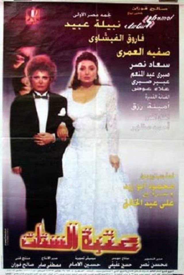Poster Ladies' Threshold