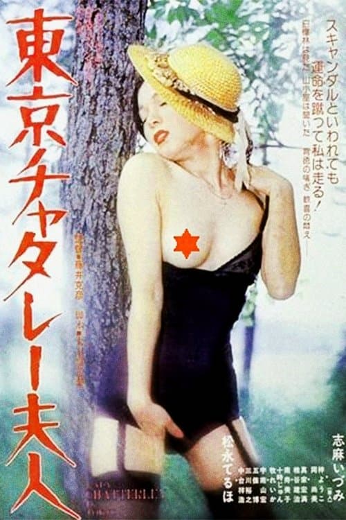 Poster Lady Chatterly in Tokyo
